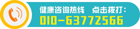 健康咨询热线